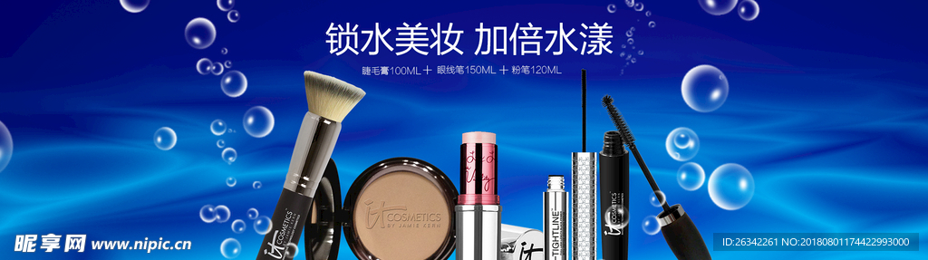 化妆品Banner