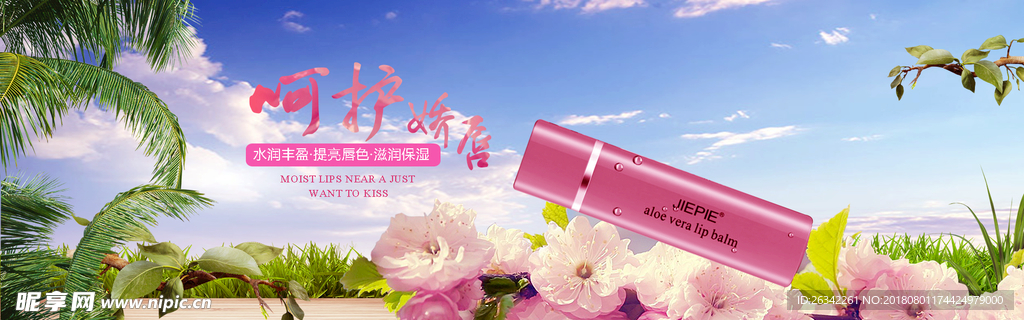 化妆品Banner
