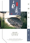 白露