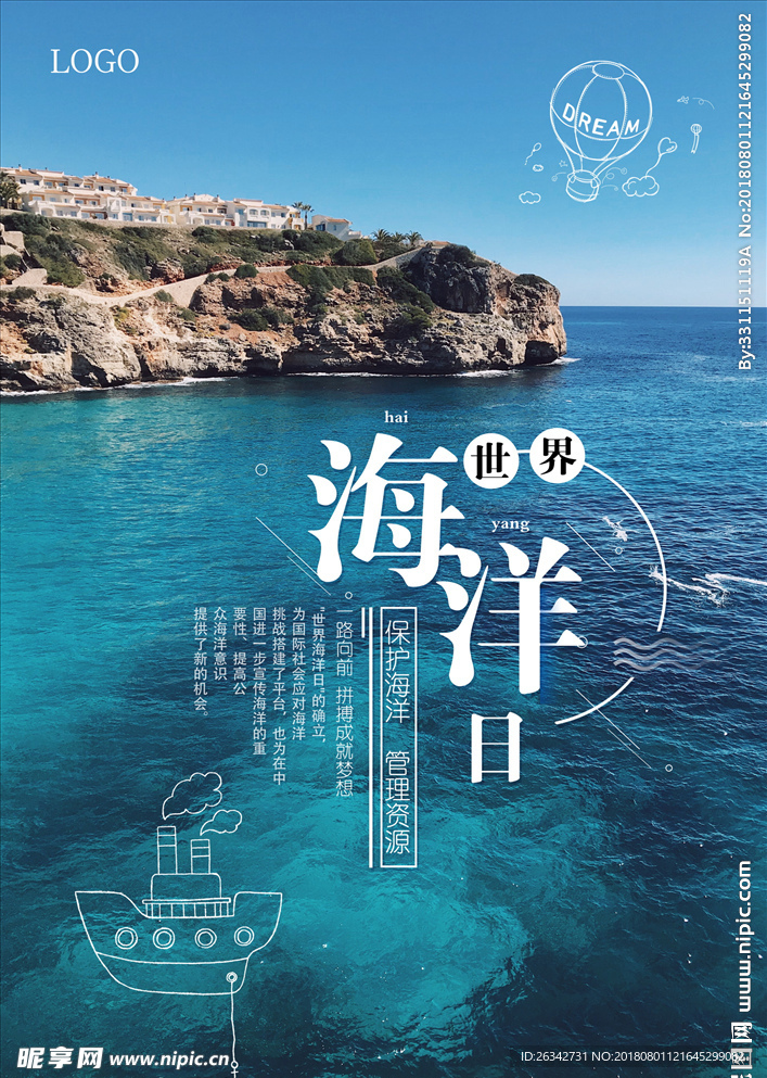 海洋日