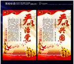 严以治党、严以兴国党建展板