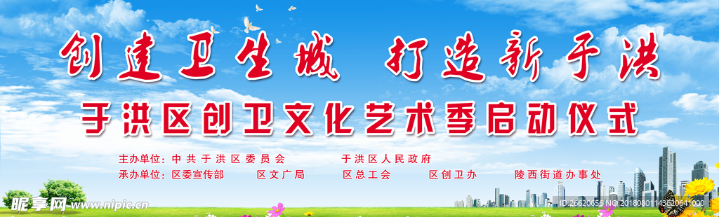 创卫文化节