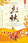 立秋