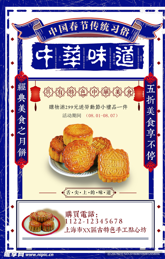 中秋