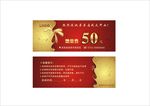 代金券 现金券