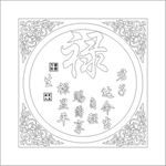 窗花禄