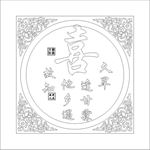窗花喜