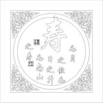 窗花寿
