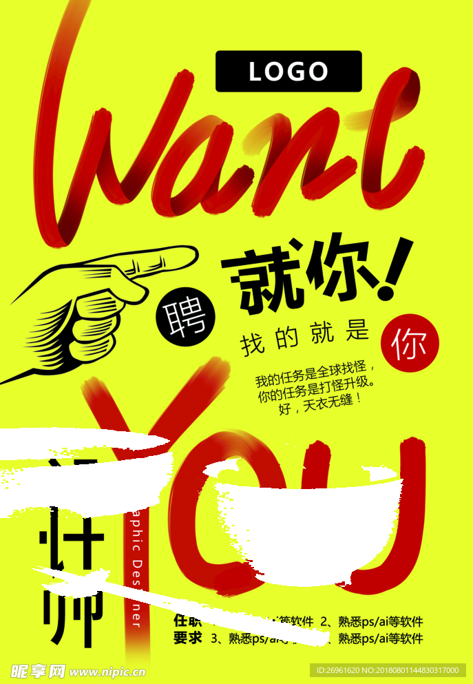 招聘