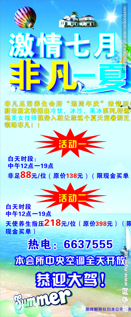 假期活动展架