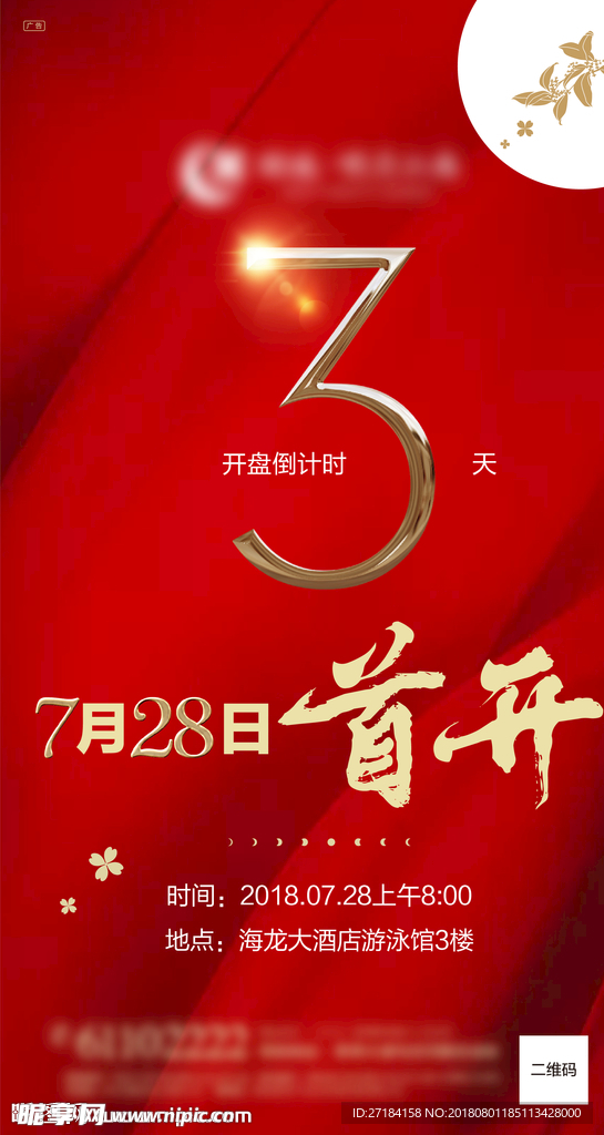 开盘倒计时
