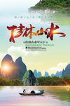 桂林山水