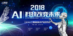 科技会议背景
