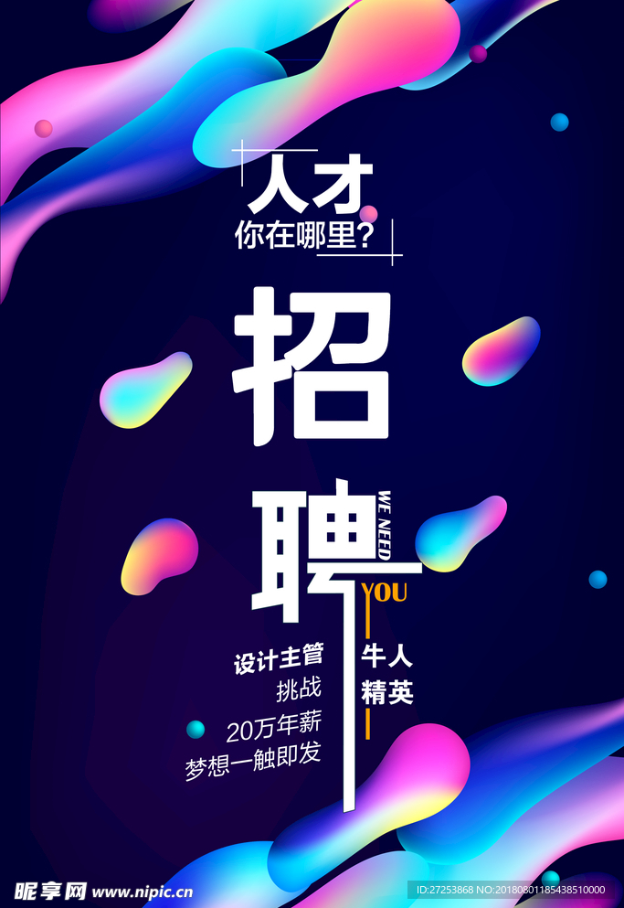 时尚背景  招聘海报