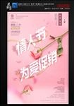 创意立体版式唯美情人节海报设计