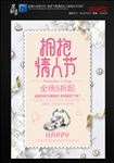 白色情人节约会海报设计模板