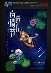蓝色简约七夕节海报设计