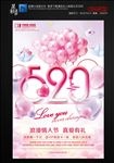 粉色情人节表白创意海报设计
