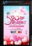 表白日唯美520创意海报设计