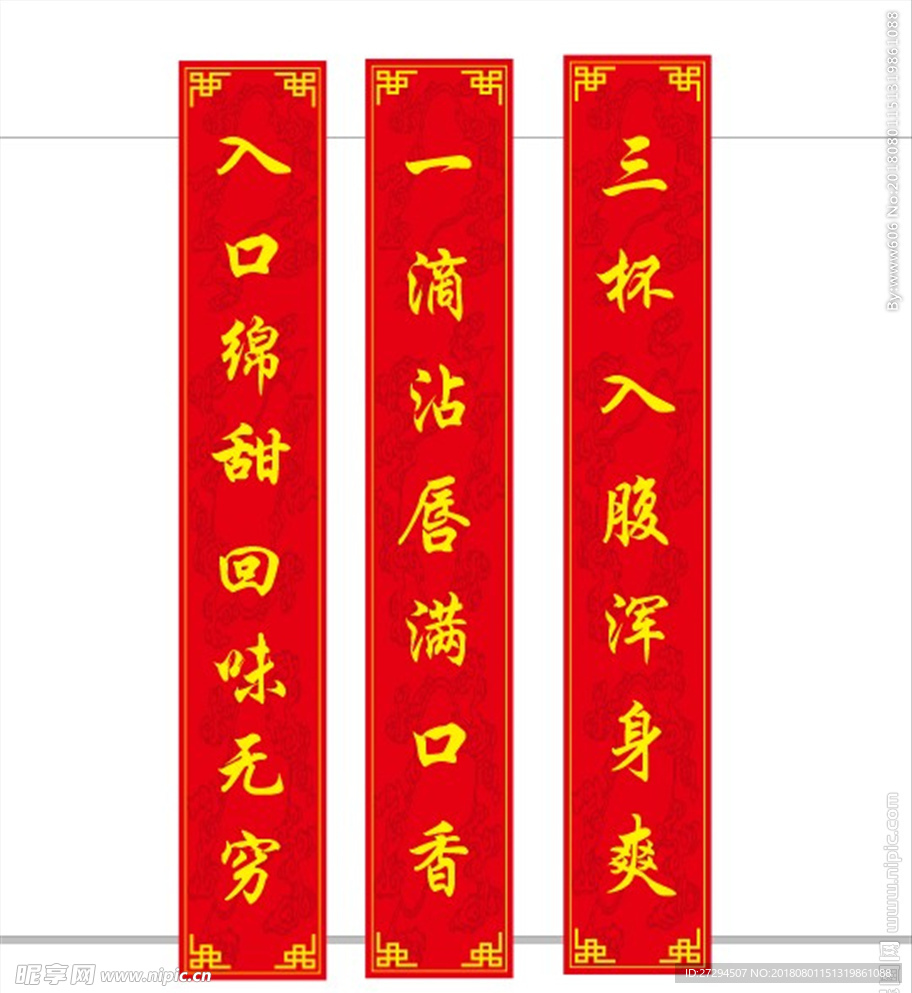 酒对联