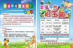 幸福午托宣传单