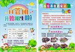 午托宣传单