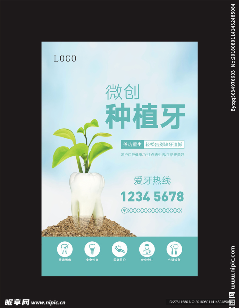 种植牙海报