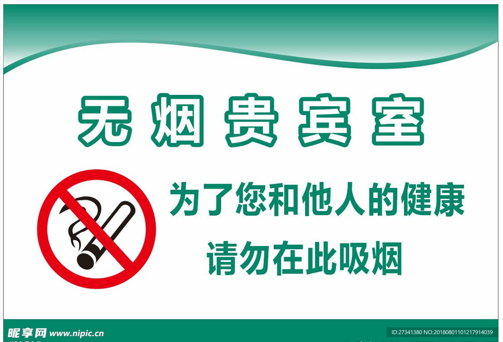 无烟贵宾室