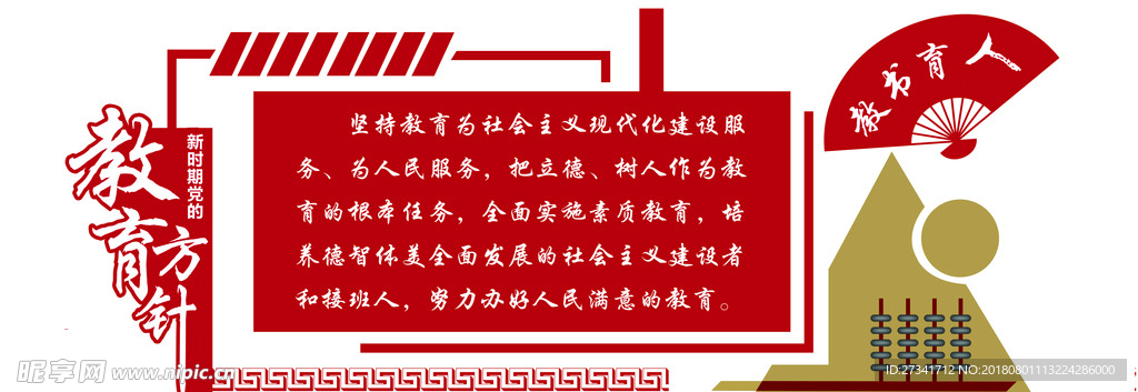 教育方针