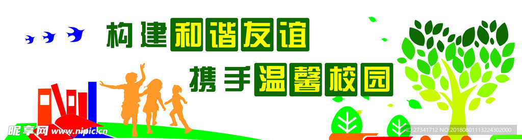 温馨校园