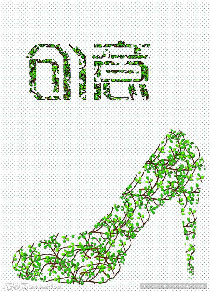 创意