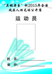胸牌