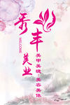 秀丰国际