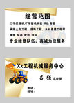 工程机械名片