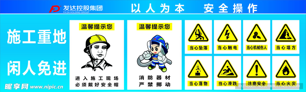 工地施工牌