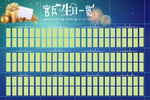 官兵生日一览表