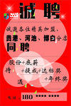 红色招聘