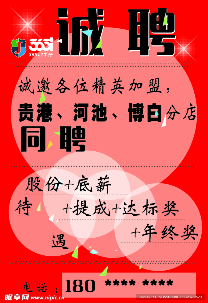 红色招聘