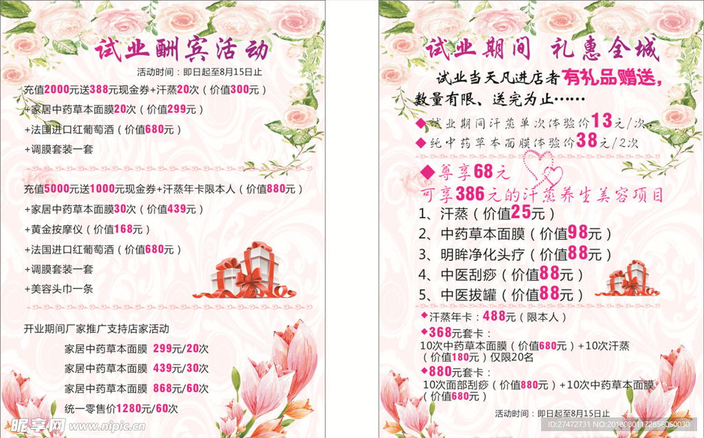 价目表  花朵  美容 广告