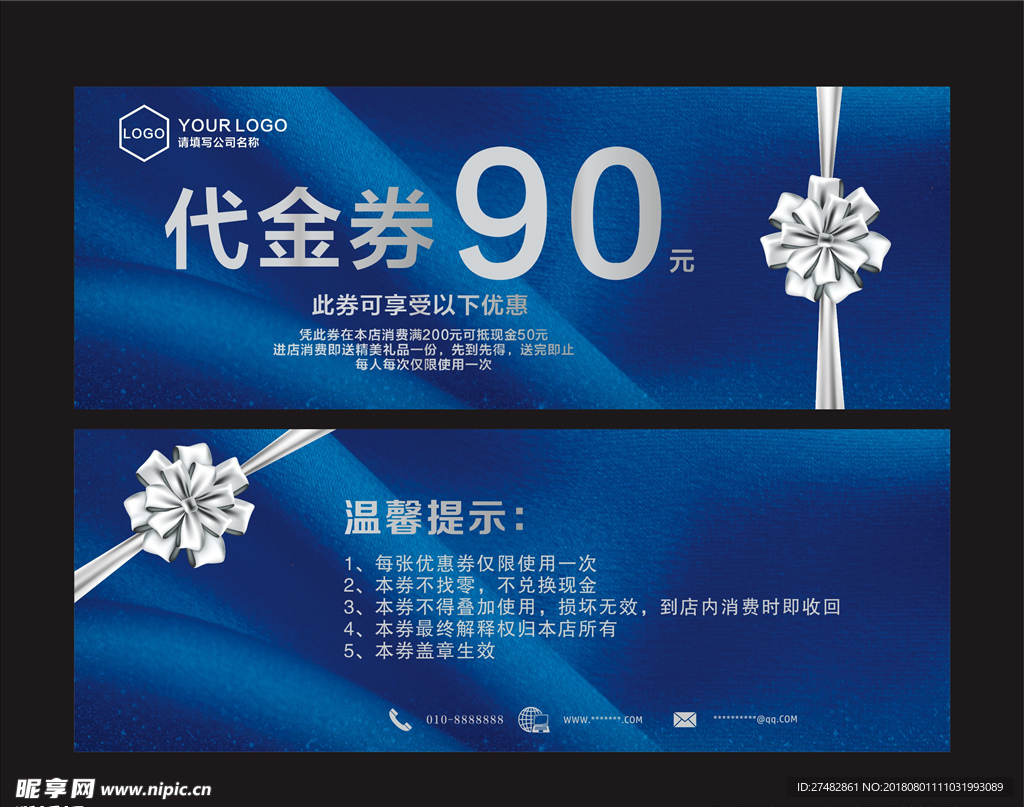 代金券