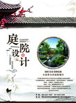 庭院装修设计
