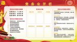 党务公开栏