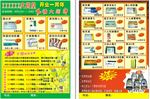 药店彩页