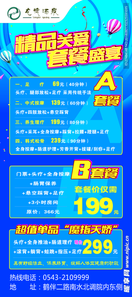 套餐展架