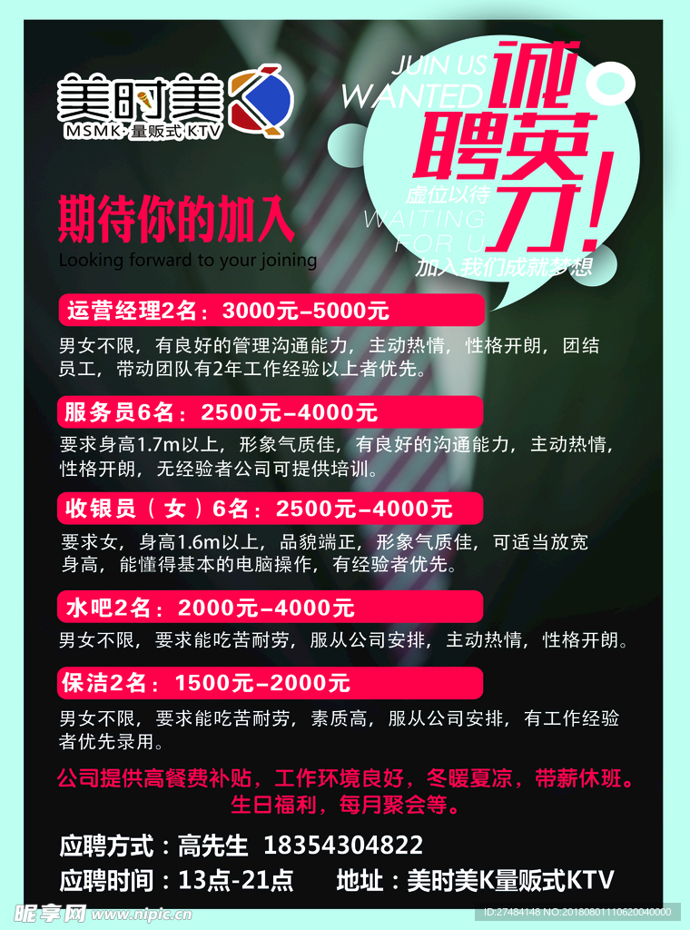 诚聘彩页