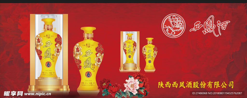白酒  西凤 展板 宣传 广告