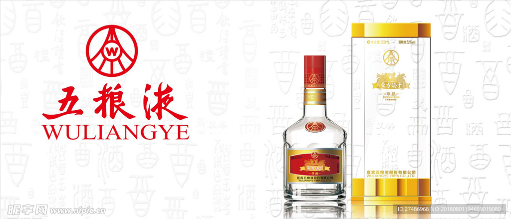 白酒  五粮 展板 宣传 广告