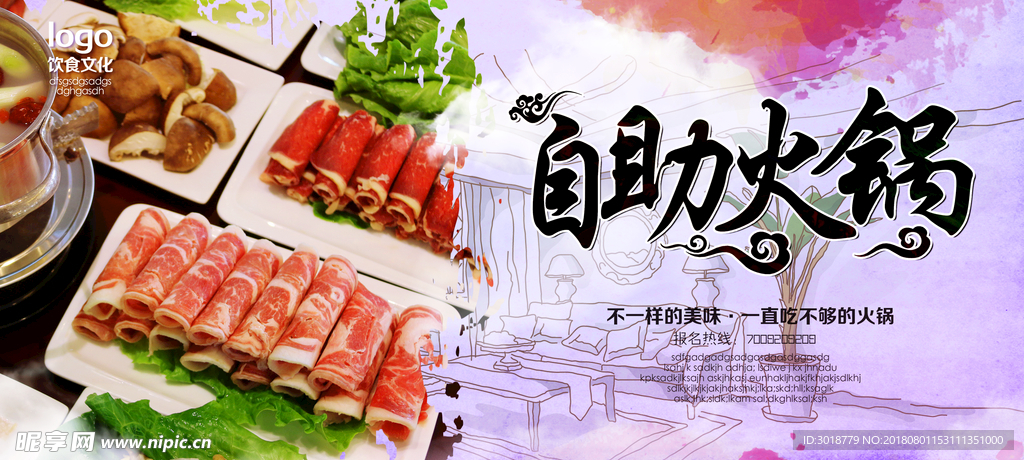 火锅海报