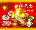 火锅海报