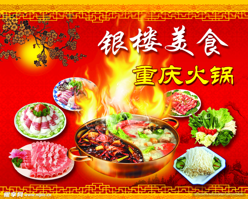 火锅海报